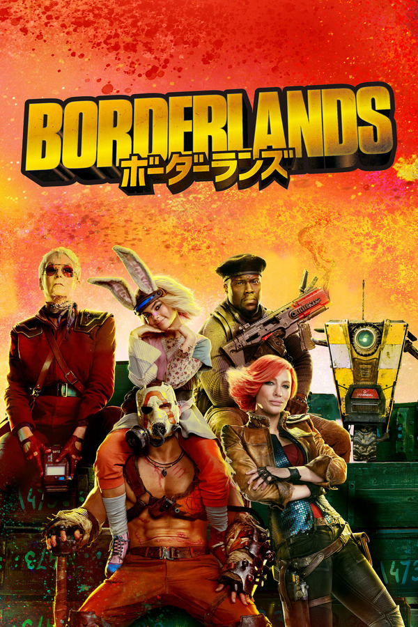 『ボーダーランズ』(R), TM & (C) 2024 Lions Gate Ent. Inc. Borderlands is a trademark of Gearbox. All Rights Reserved.