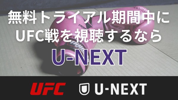 見逃し配信あり！朝倉海VSパントージャUFC310の無料視聴方法は？