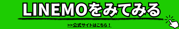 LINEMOは審査なしでブラックリストでも契約できる？審査時間はどれぐらい？