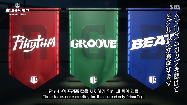 「UNIVERSE LEAGUE」（C） SBS