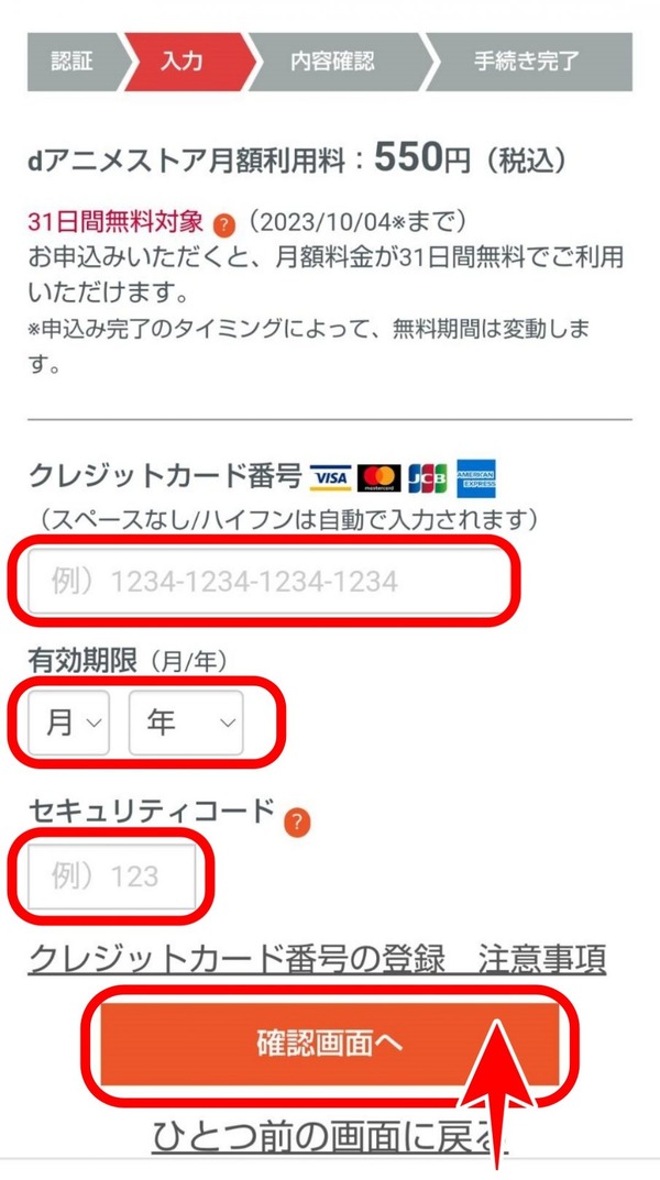 dアニメストアの無料体験は31日間！登録方法や解約方法も画像付きで徹底解説