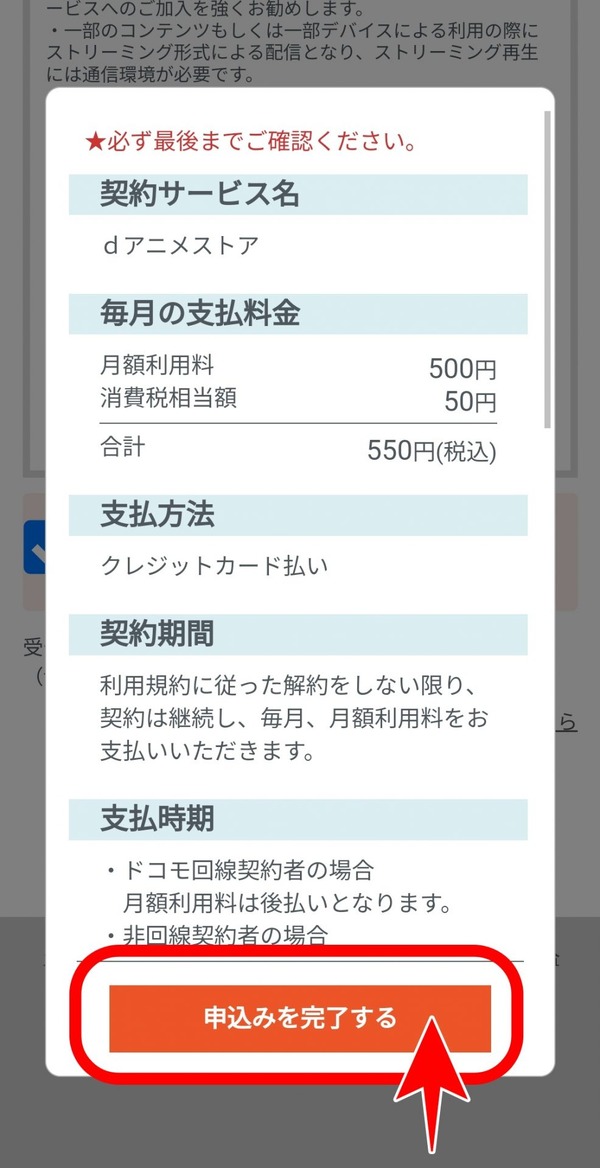 dアニメストアの無料体験は31日間！登録方法や解約方法も画像付きで徹底解説
