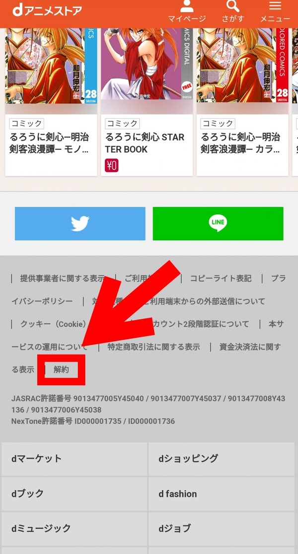 dアニメストアの無料体験は31日間！登録方法や解約方法も画像付きで徹底解説