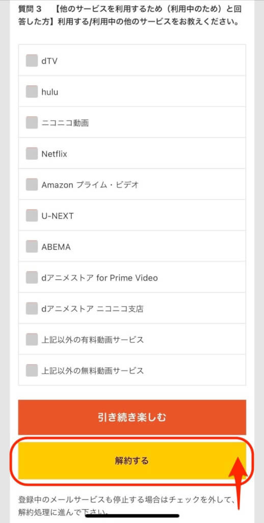 dアニメストアの無料体験は31日間！登録方法や解約方法も画像付きで徹底解説