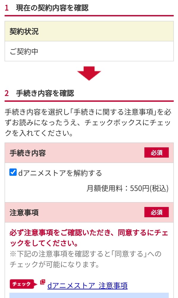 dアニメストアの無料体験は31日間！登録方法や解約方法も画像付きで徹底解説