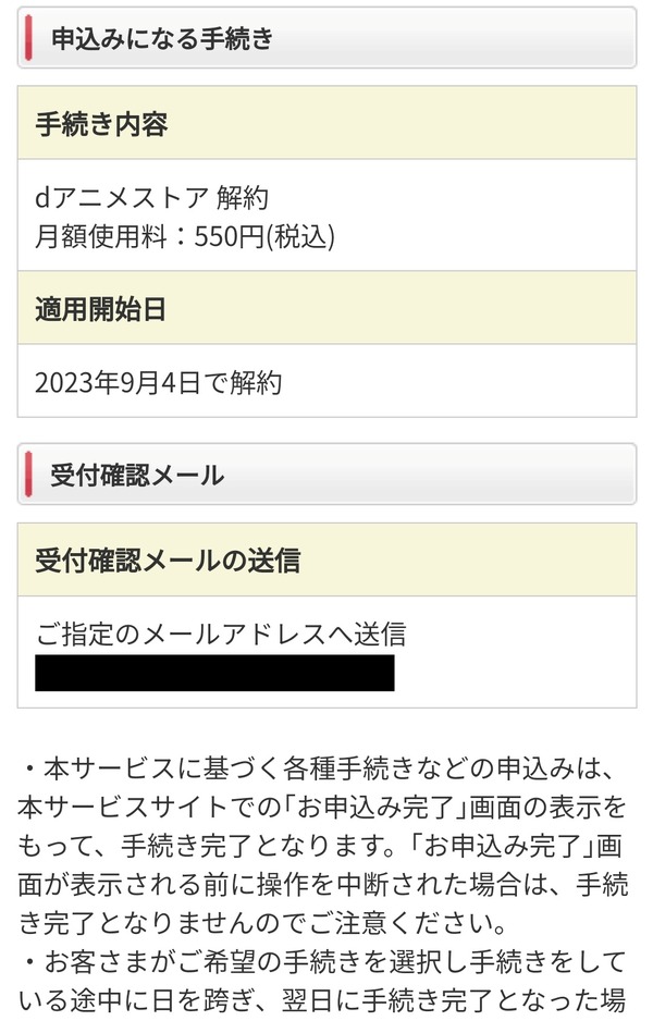 dアニメストアの無料体験は31日間！登録方法や解約方法も画像付きで徹底解説