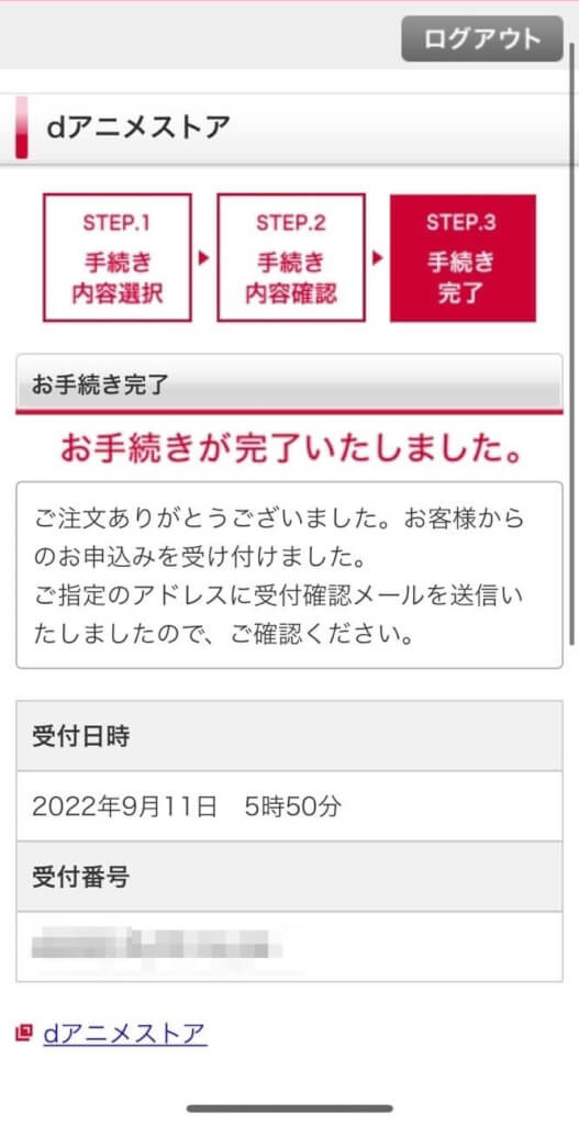 dアニメストアの無料体験は31日間！登録方法や解約方法も画像付きで徹底解説