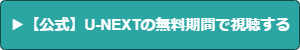 見逃し配信あり！朝倉海VSパントージャUFC310の無料視聴方法は？