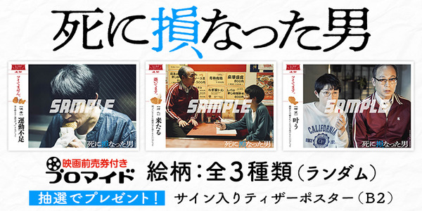 『死に損なった男』(C)2024 映画「死に損なった男」製作委員会