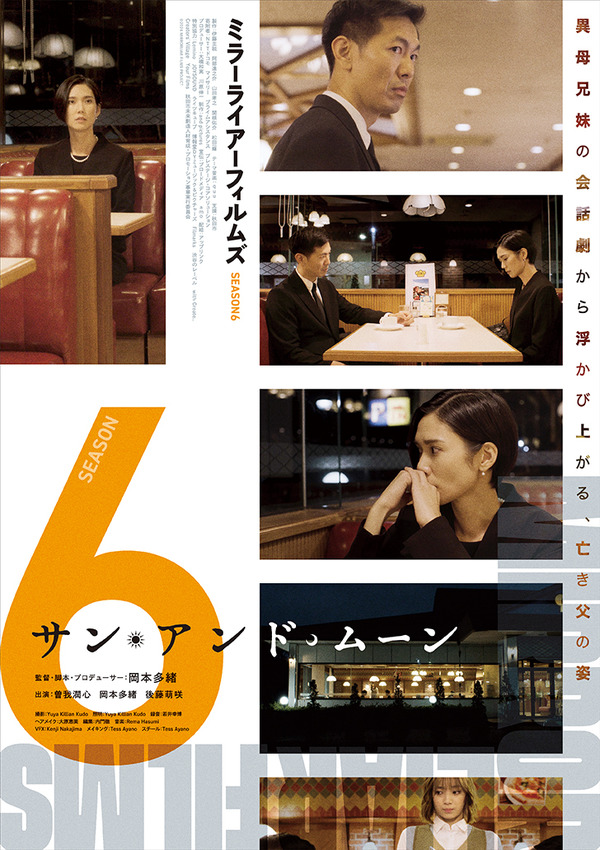 『MIRRORLIAR FILMS Season6』©2024 MIRRORLIAR FILMS PROJECT