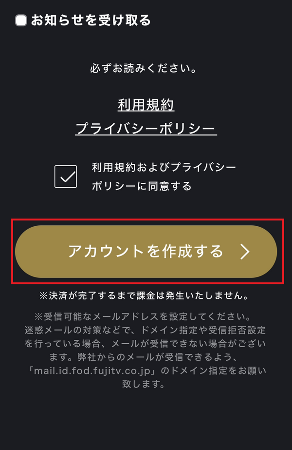 FODプレミアムの無料トライアルは終了｜お得に登録する方法を解説