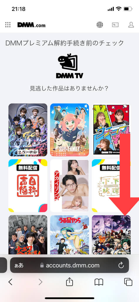 DMMTVの解約方法を画像付きで分かりやすく解説！注意点や解約できない場合の対処法もご紹介