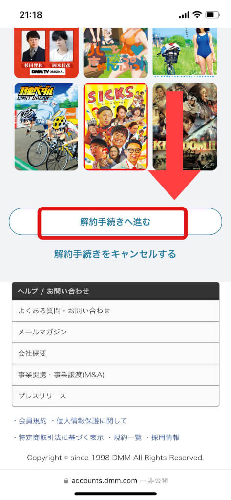 DMMTVの解約方法を画像付きで分かりやすく解説！注意点や解約できない場合の対処法もご紹介
