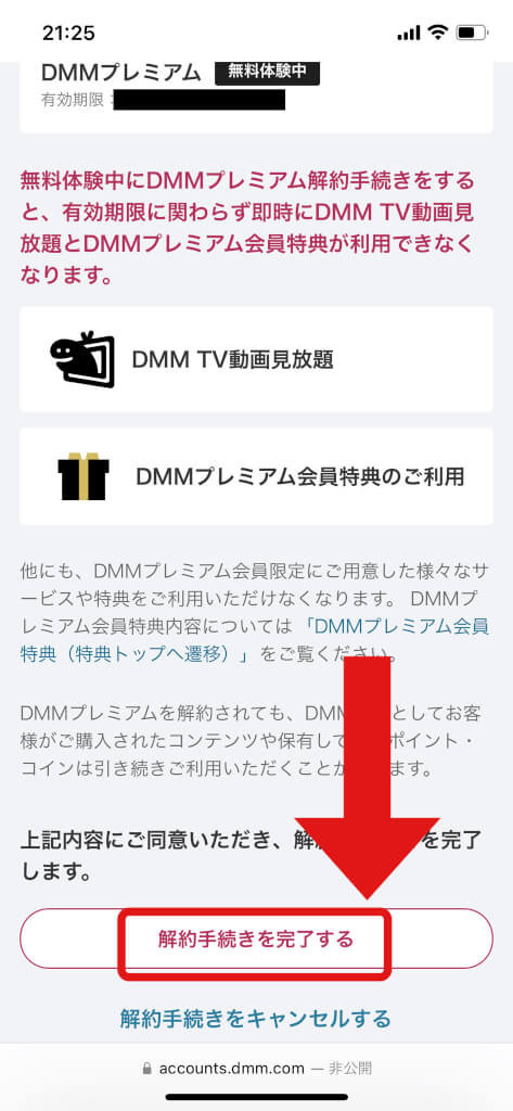 DMMTVの解約方法を画像付きで分かりやすく解説！注意点や解約できない場合の対処法もご紹介