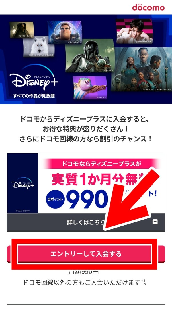 ディズニープラスの登録方法を解説！ドコモ経由の入会がお得？事前の注意点も紹介！