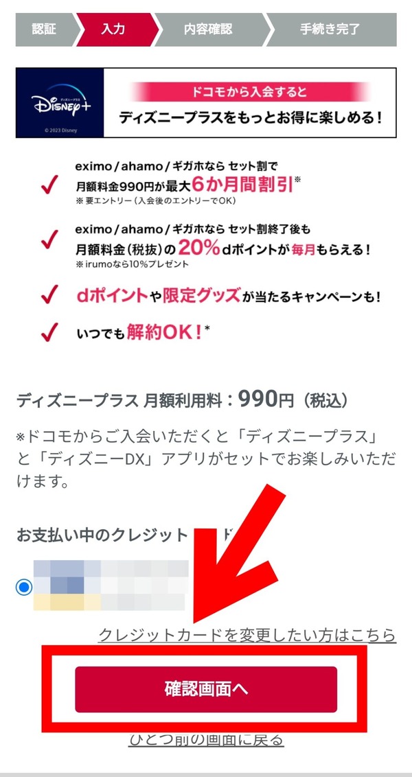 ディズニープラスの登録方法を解説！ドコモ経由の入会がお得？事前の注意点も紹介！