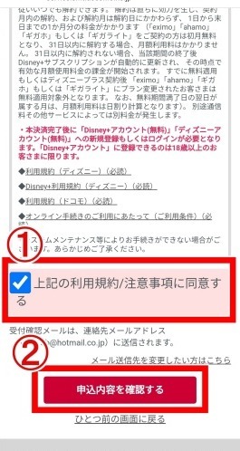 ディズニープラスの登録方法を解説！ドコモ経由の入会がお得？事前の注意点も紹介！