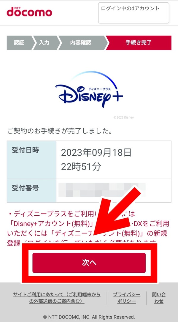 ディズニープラスの登録方法を解説！ドコモ経由の入会がお得？事前の注意点も紹介！