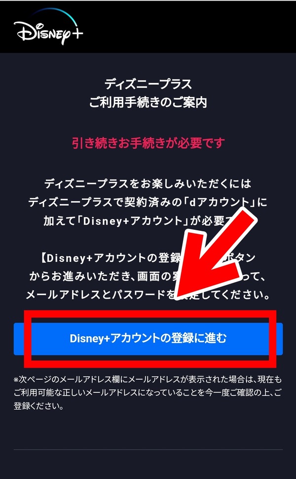 ディズニープラスの登録方法を解説！ドコモ経由の入会がお得？事前の注意点も紹介！