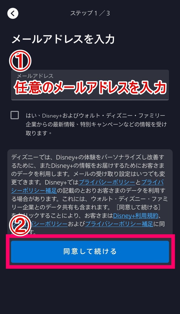 ディズニープラスの登録方法を解説！ドコモ経由の入会がお得？事前の注意点も紹介！