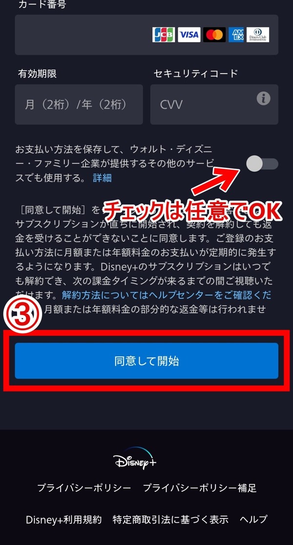 ディズニープラスの登録方法を解説！ドコモ経由の入会がお得？事前の注意点も紹介！