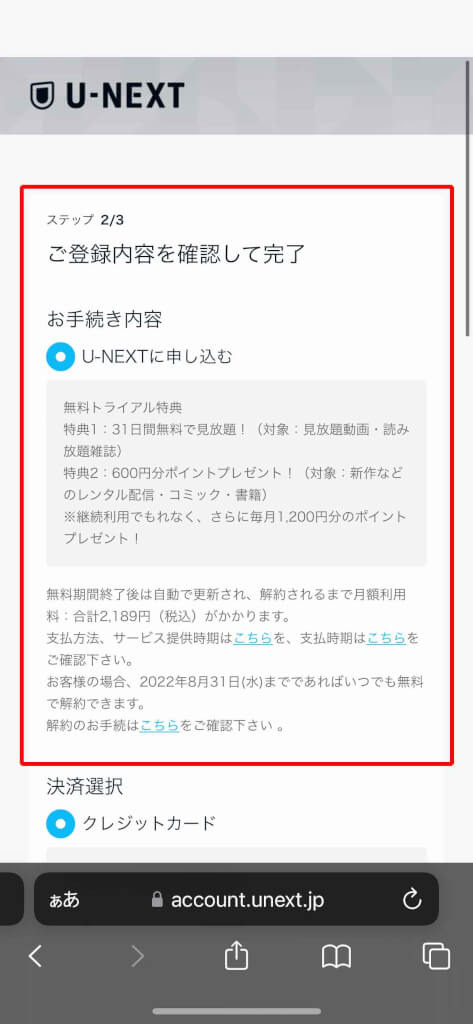 U-NEXT(ユーネクスト)に無料で登録する方法を徹底解説！入会する時の注意点は？