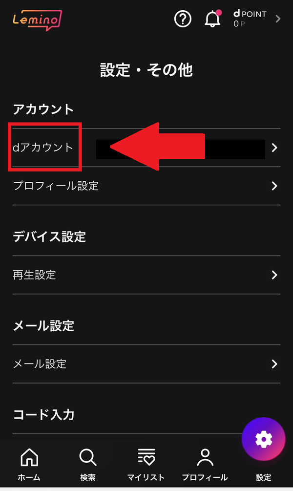 Lemino(レミノ)の解約・退会方法を画像付きで紹介！解約する前の3つの注意点