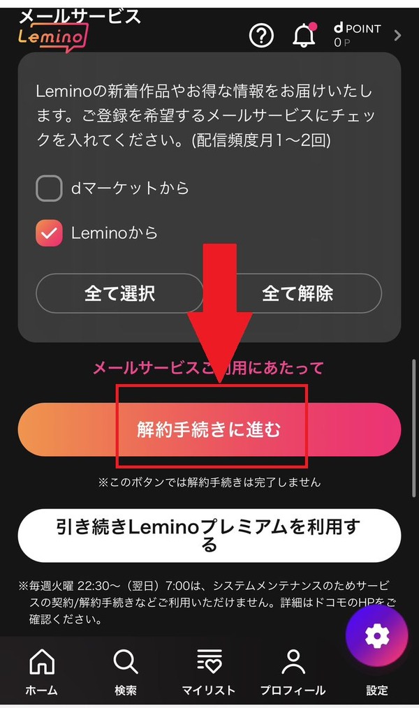 Lemino(レミノ)の解約・退会方法を画像付きで紹介！解約する前の3つの注意点