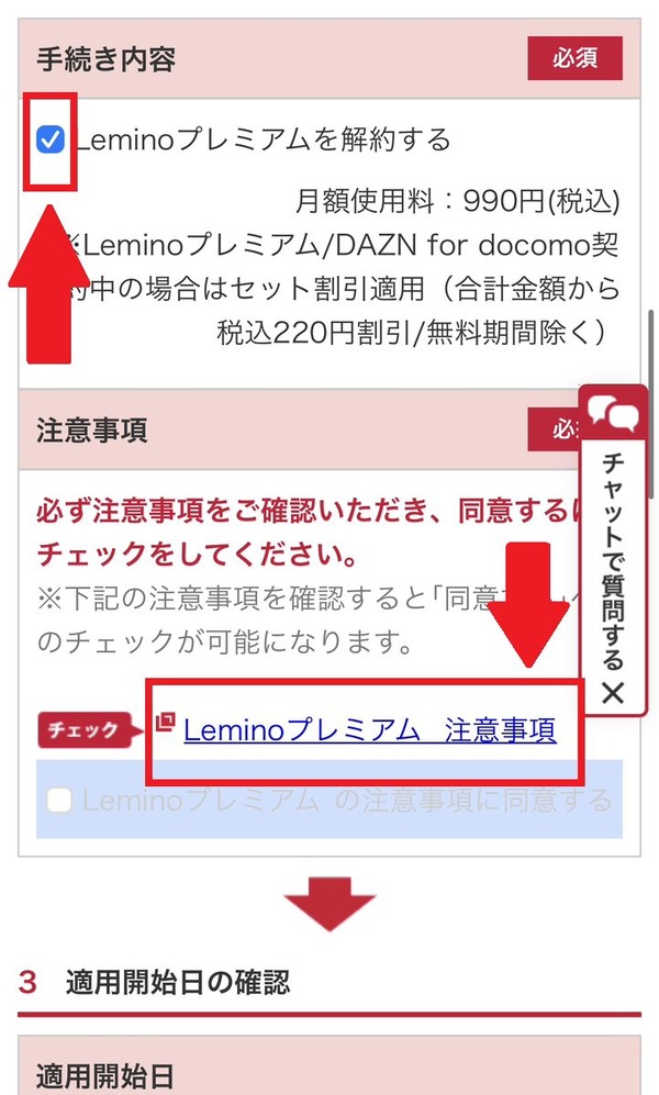 Lemino(レミノ)の解約・退会方法を画像付きで紹介！解約する前の3つの注意点
