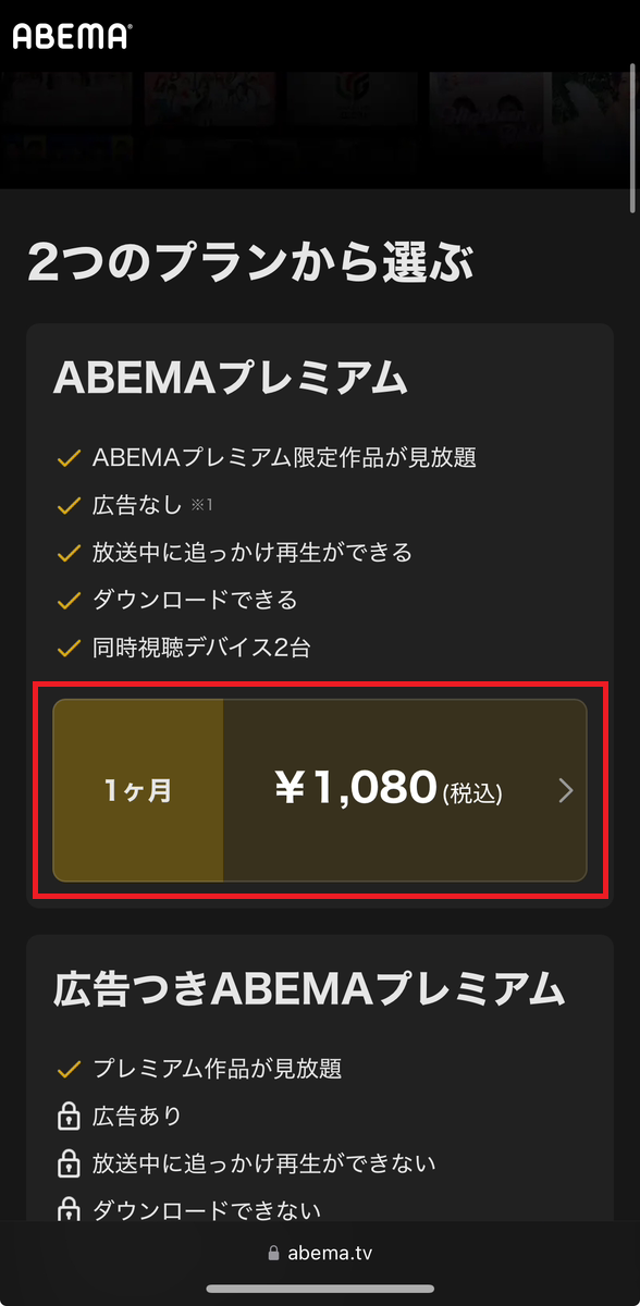 ABEMAの登録方法は何がある？プレミアムの登録方法も画像付きで解説！