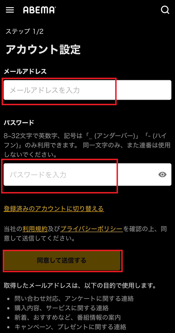 ABEMAの登録方法は何がある？プレミアムの登録方法も画像付きで解説！
