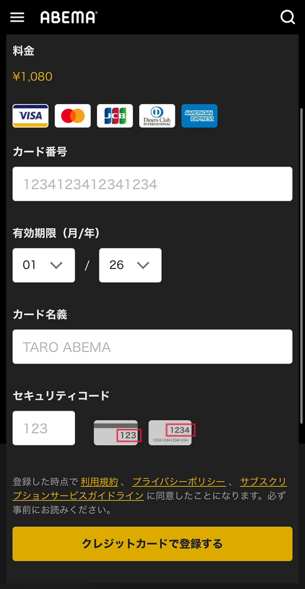 ABEMAの登録方法は何がある？プレミアムの登録方法も画像付きで解説！