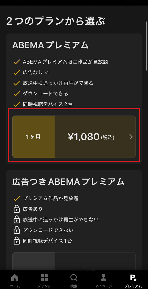 ABEMAの登録方法は何がある？プレミアムの登録方法も画像付きで解説！