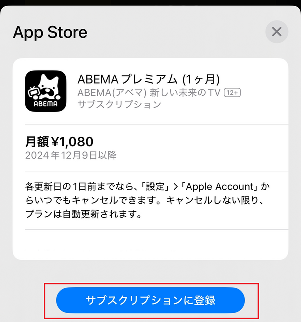 ABEMAの登録方法は何がある？プレミアムの登録方法も画像付きで解説！