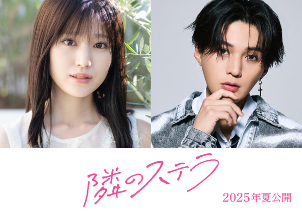 『隣のステラ』©2025映画「隣のステラ」製作委員会