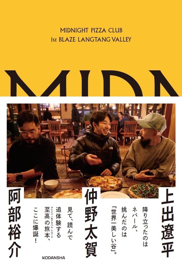 「MIDNIGHT PIZZA CLUB 1st BLAZE LANGTANG VALLEY」