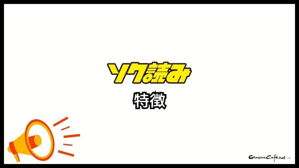 ソク読みの評判・口コミとは｜安全？漫画を無料で試し読みできるか徹底調査