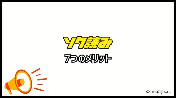 ソク読みの評判・口コミとは｜安全？漫画を無料で試し読みできるか徹底調査
