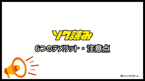 ソク読みの評判・口コミとは｜安全？漫画を無料で試し読みできるか徹底調査