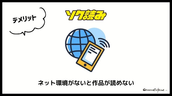 ソク読みの評判・口コミとは｜安全？漫画を無料で試し読みできるか徹底調査