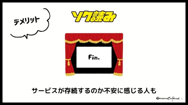 ソク読みの評判・口コミとは｜安全？漫画を無料で試し読みできるか徹底調査