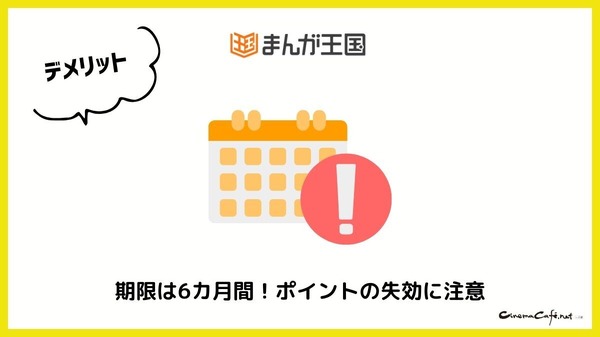 【悪い評判は？】まんが王国の口コミ評価をレビュー！5つのデメリットもまとめ
