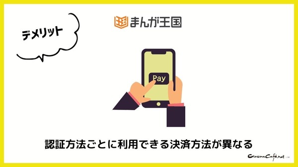 【悪い評判は？】まんが王国の口コミ評価をレビュー！5つのデメリットもまとめ