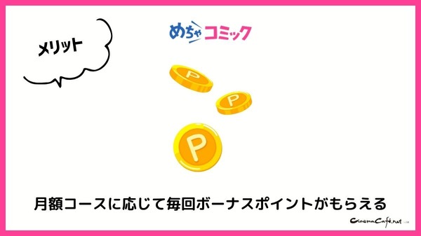 【悪い評判は？】めちゃコミックの口コミ評価をレビュー！6つのデメリットもまとめ