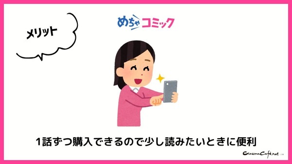 【悪い評判は？】めちゃコミックの口コミ評価をレビュー！6つのデメリットもまとめ