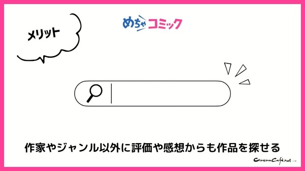 【悪い評判は？】めちゃコミックの口コミ評価をレビュー！6つのデメリットもまとめ