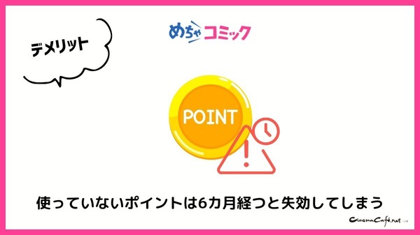 【悪い評判は？】めちゃコミックの口コミ評価をレビュー！6つのデメリットもまとめ