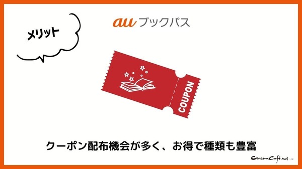 【悪い評判は？】auブックパスの口コミ評価をレビュー！読み放題じゃない？