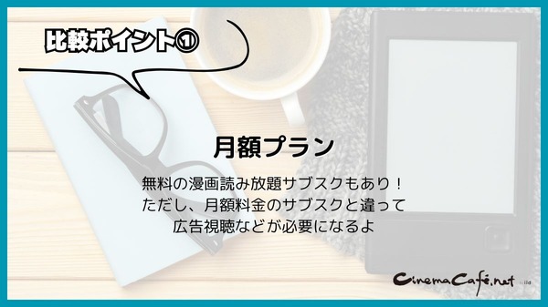 漫画読み放題のサブスクサイトのおすすめ12選を比較｜月額定額で読めるか調査