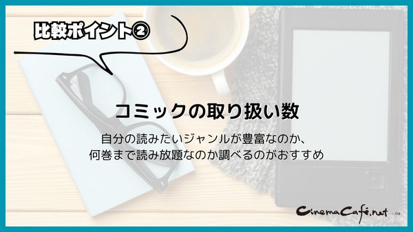 漫画読み放題のサブスクサイトのおすすめ12選を比較｜月額定額で読めるか調査